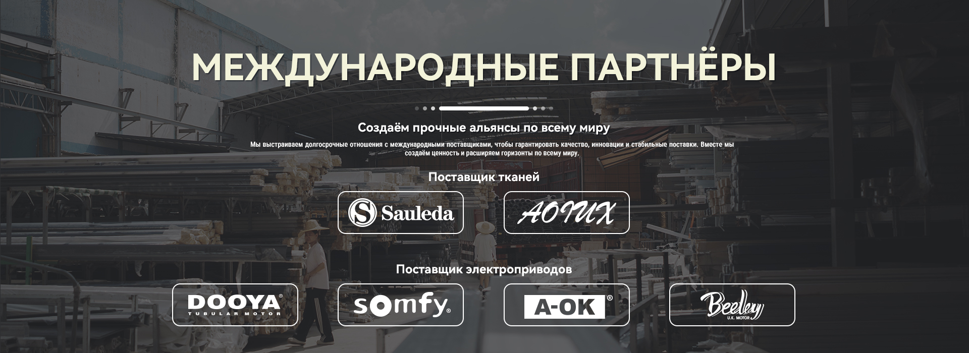 Партнеры